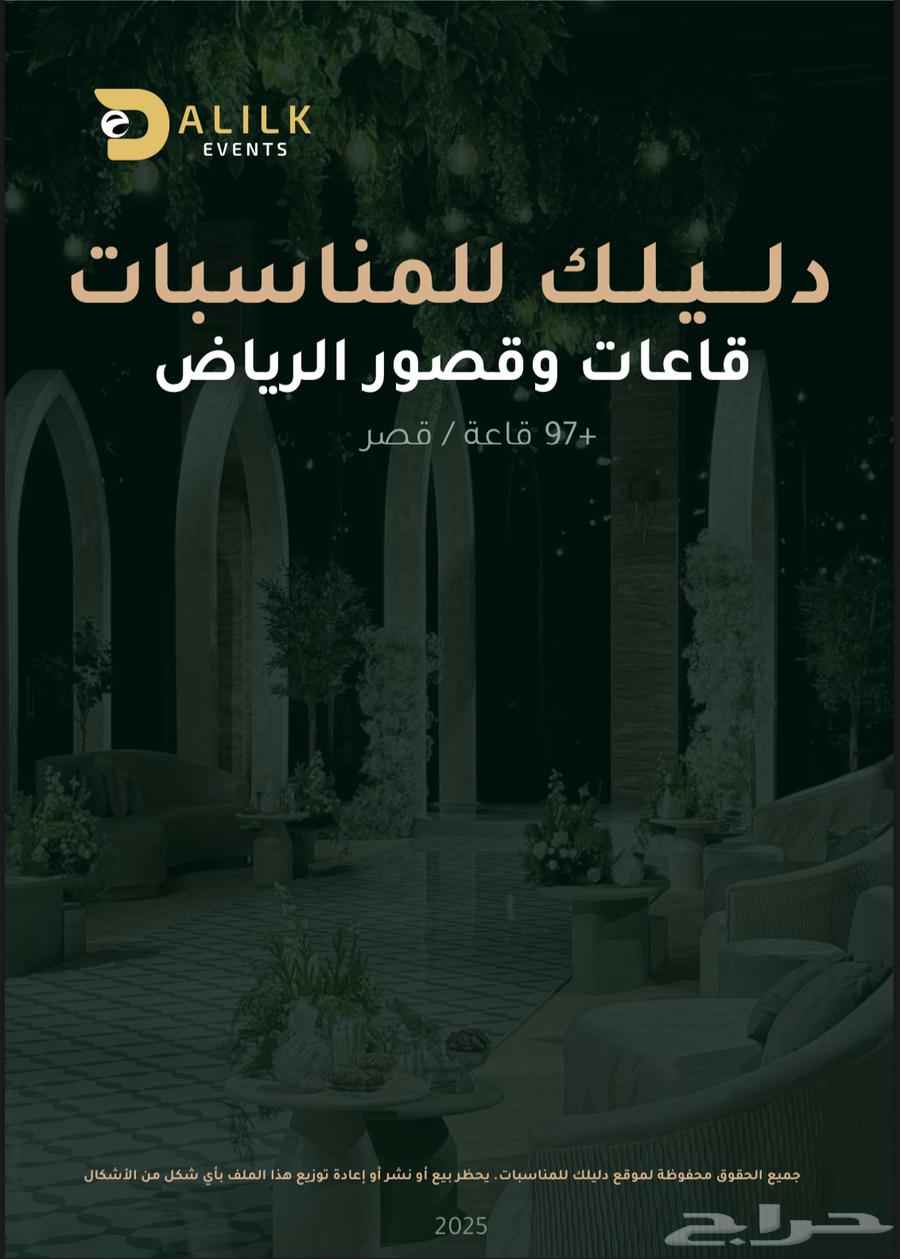 قاعات الرياض  بيانات كل القاعات بمكان واحد64379428791298110