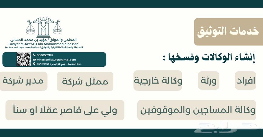 موثق معتمد - افراغ عقاري - وكالات ورثة - رهن عقاري63617670951937112