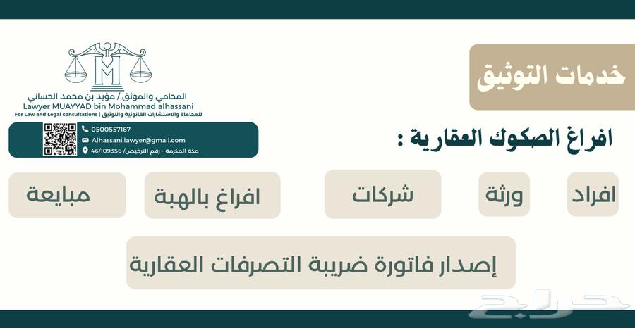 موثق معتمد - افراغ عقاري - وكالات ورثة - رهن عقاري63617670951937111