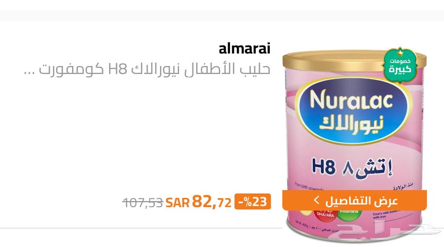 حليب نيورلاك h864390926195459110