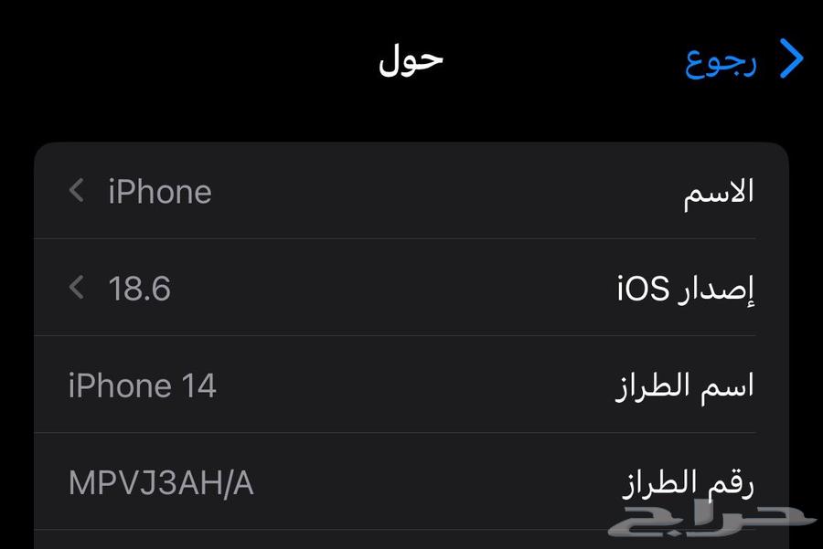 أيفون 14 عادي للبيع64386206951042111
