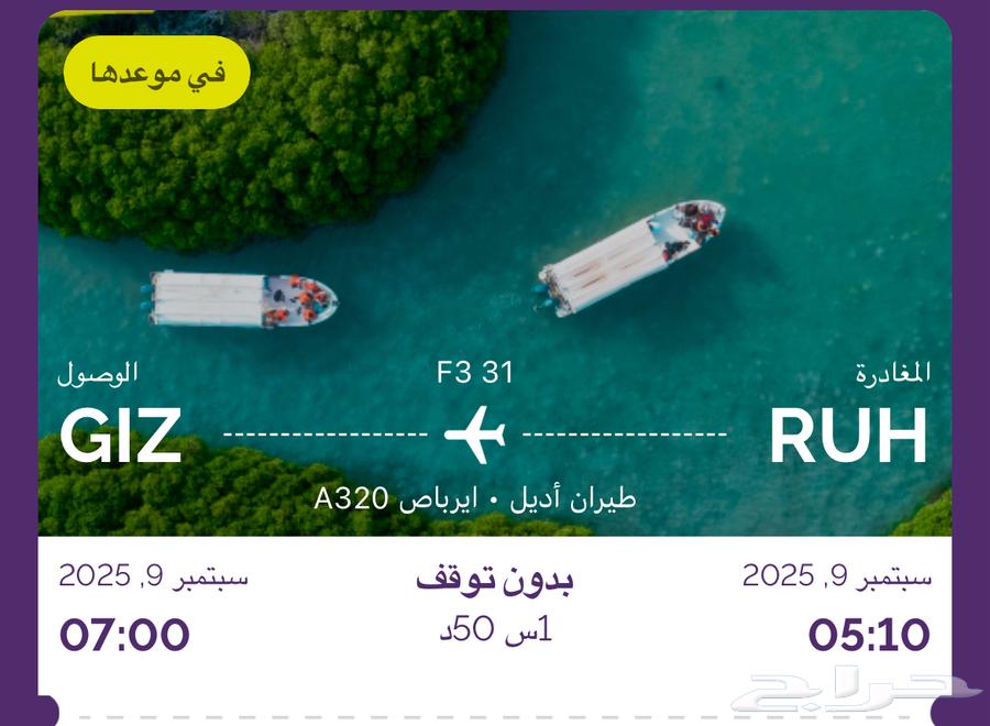 رحله من الرياض الى جازان صباح الثلاثاء 9 سبتمبر64389405996803110