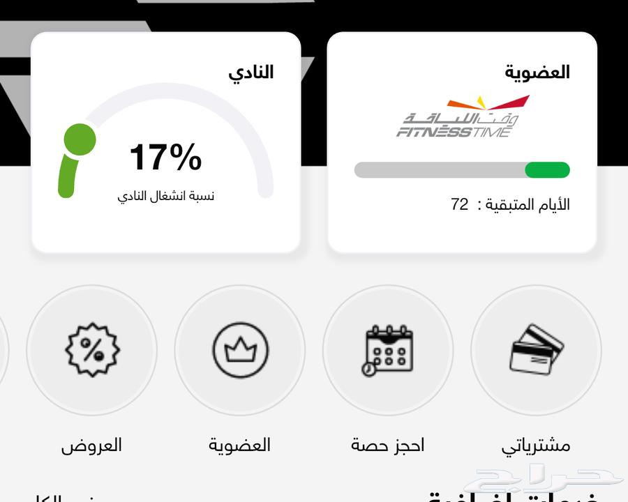 اشتراك نادي وقت الياقه64381644109698110