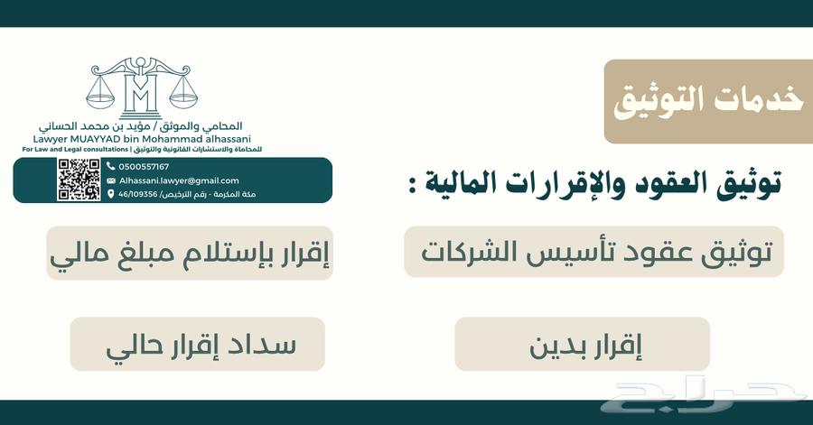 موثق معتمد - افراغ عقاري - وكالات ورثة - رهن عقاري63617670951937113