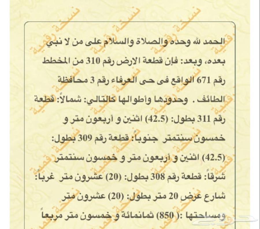 ارض للبيع العرفاء 363614078957954110