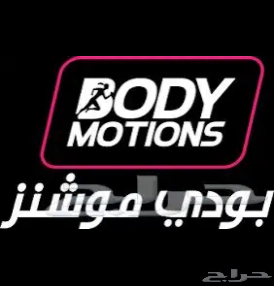 تنازل اشتراك نادي نسائي بودي موشنز ليديز64378105602178110