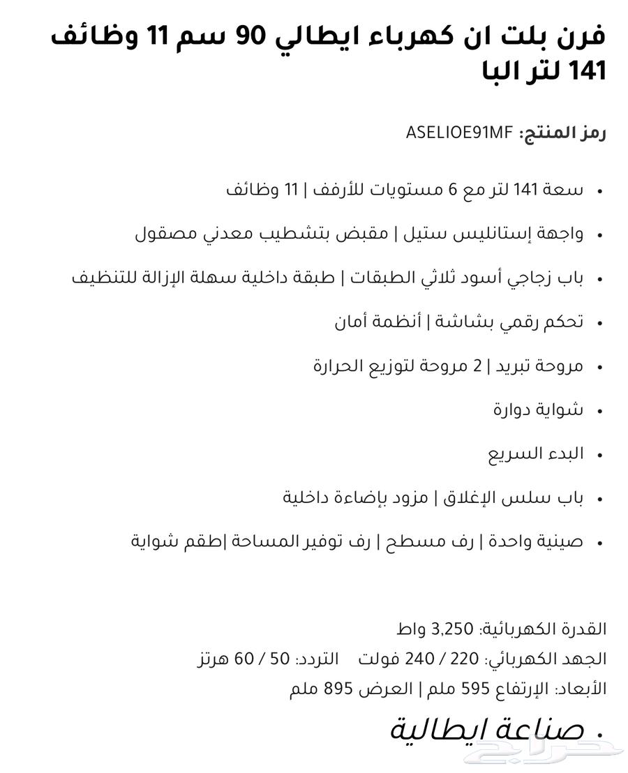 فرن البا ELBA بلت ان كهرباء ايطالي 90 سم 11 وظائف 141 لتر64377108539138111