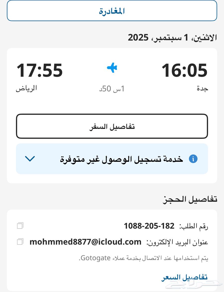 رحله من جده الي الرياض الساعه 4 عصر يوم 1سبتمبر64386206943106110