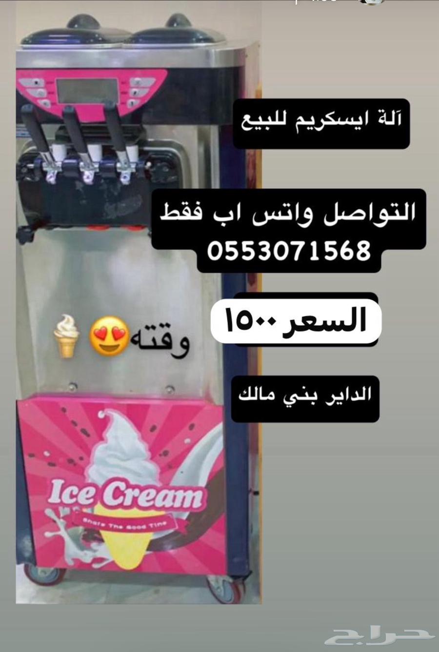 Lightly used ice cream machine64391934628867110