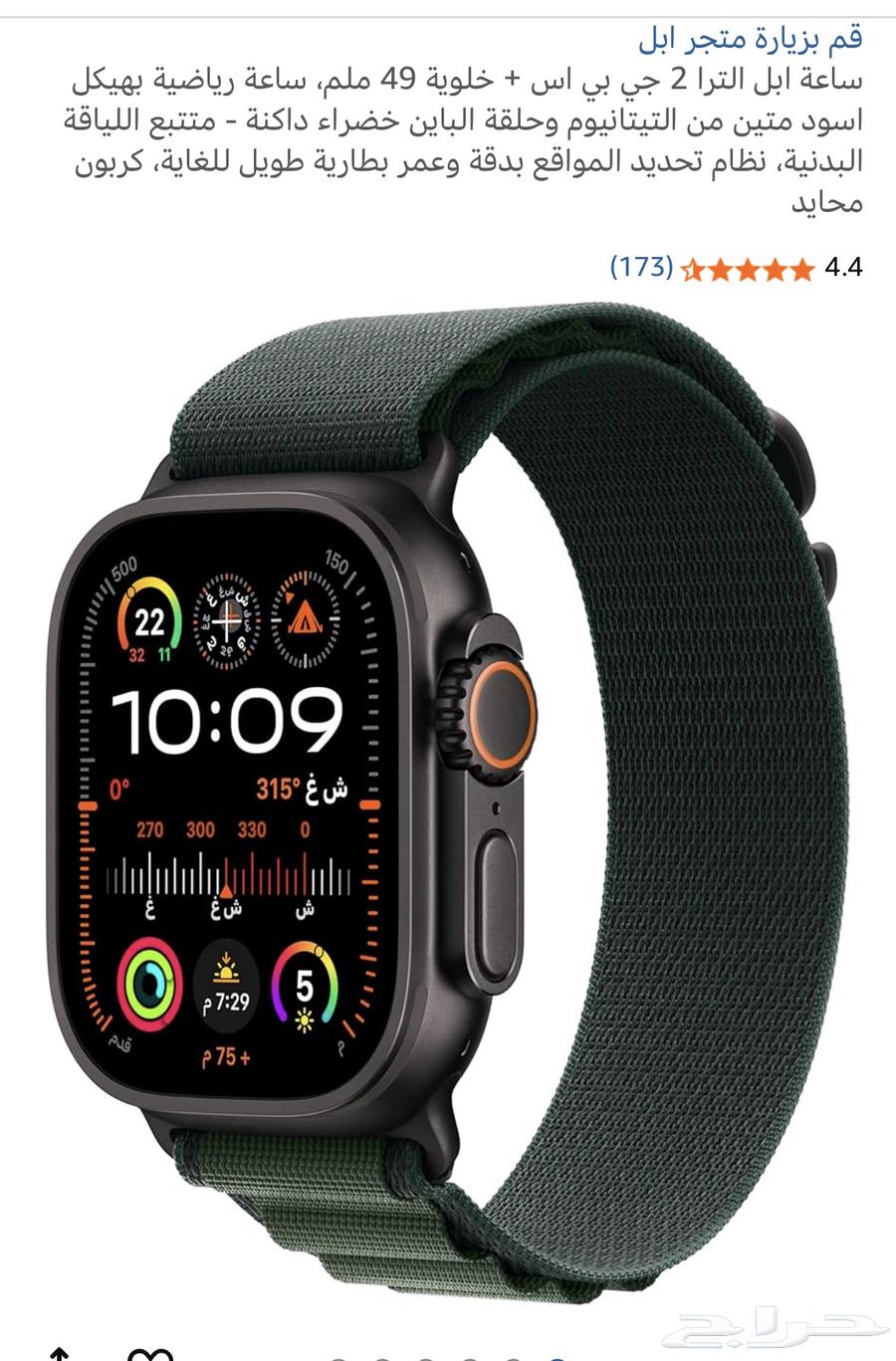 ساعة ابل الترا 264388922248323110