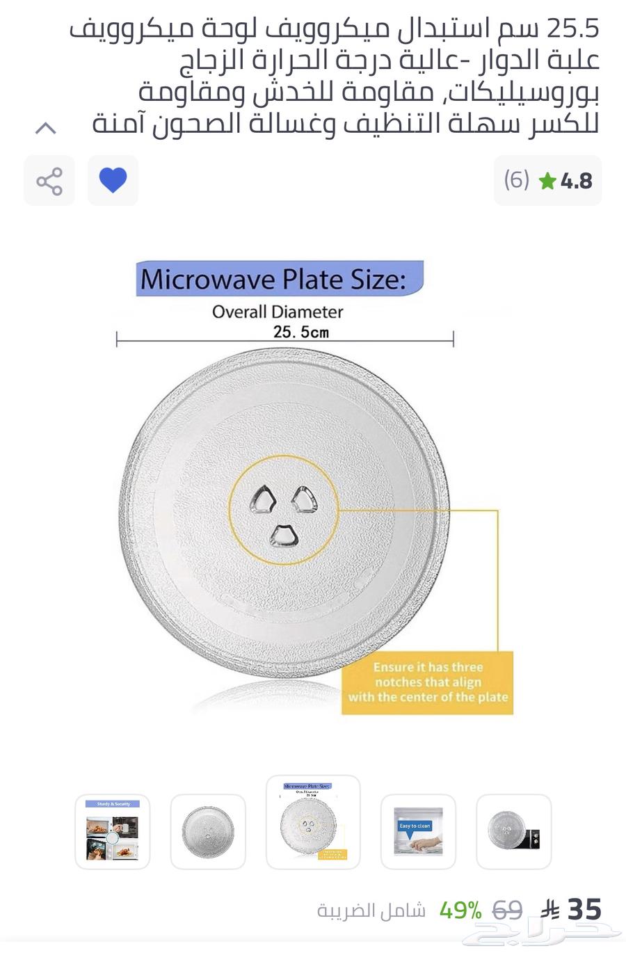 صحن زجاج ميكرويف64384036948227110