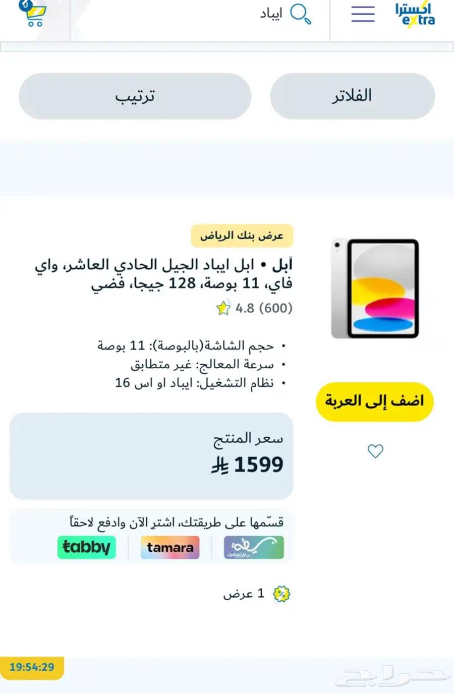 ايباد 11 A1664383580694914113