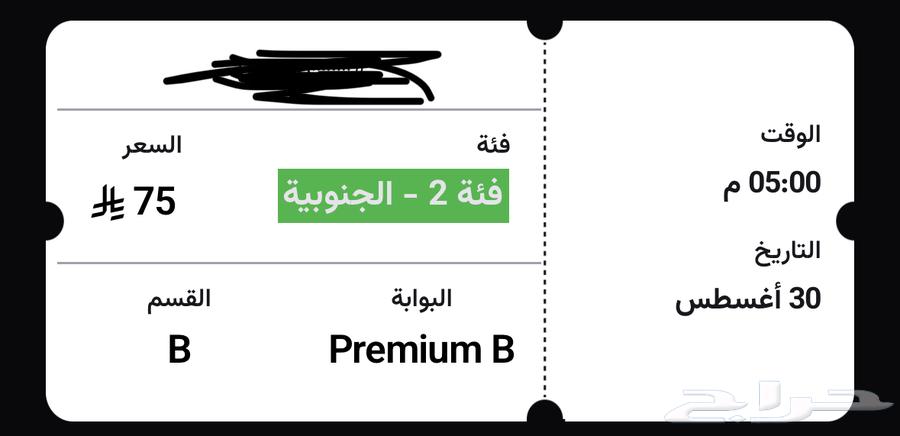 تذكرة مباراة الأخدود والإتحاد مع رابطة الإتحاد64384341557250110