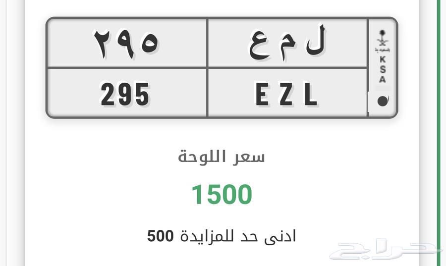 لوحة لمع 295 خصوصي بسعر فرصصه64521354617473110