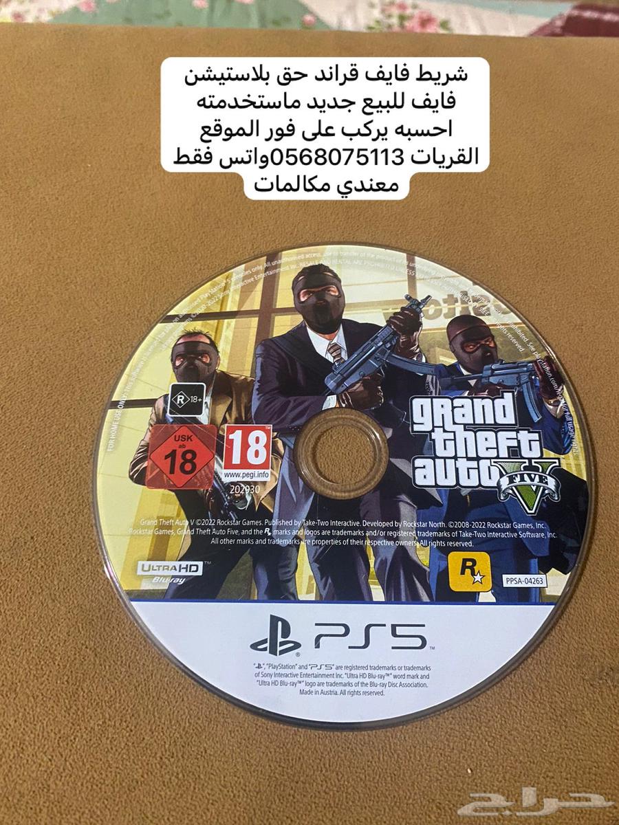 شريط فايف قراند يشتغل على سوني فايف64391324752899110