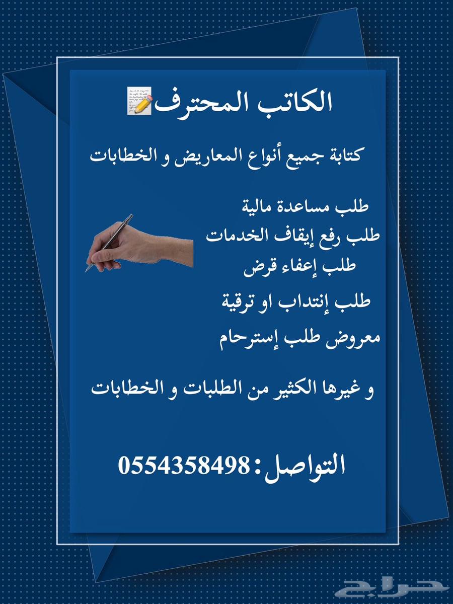 كتابة خطابات ومعاريض ب 50 ريال عرض محدود64528408199041110