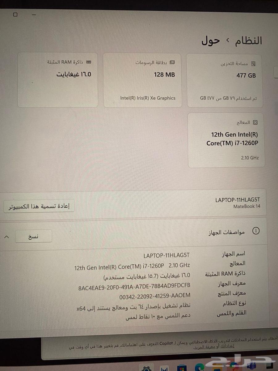 لابتوب ( هواوي )64379688922113112