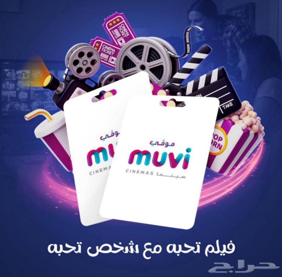 تذاكر موفي سينما بأرخص الاسعار64384050560131110