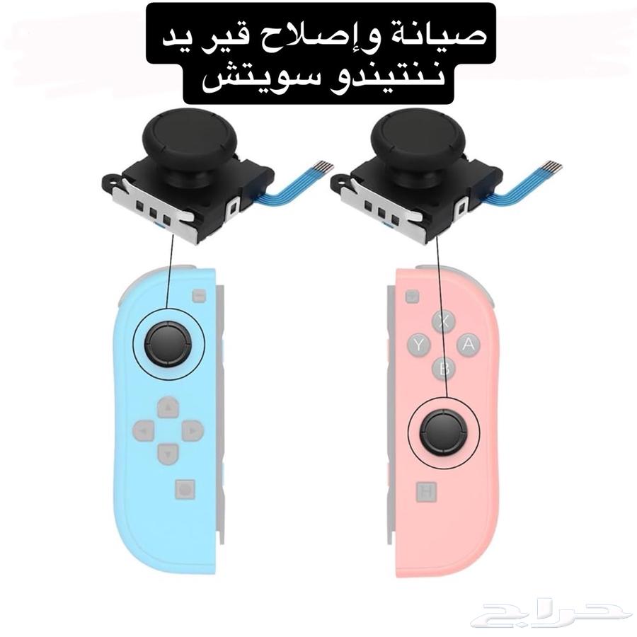 صيانه ننتيندو سويتش64382583361155110