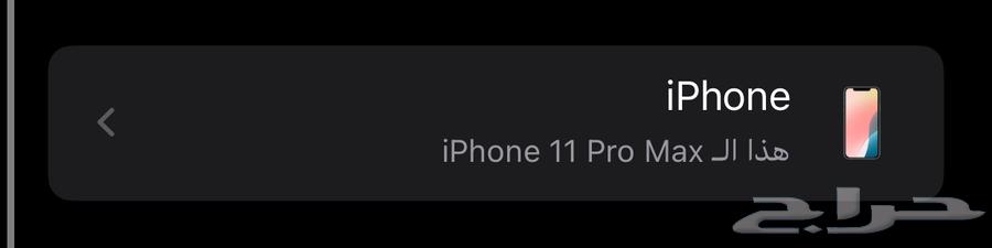 جوال آيفون64385789815682111