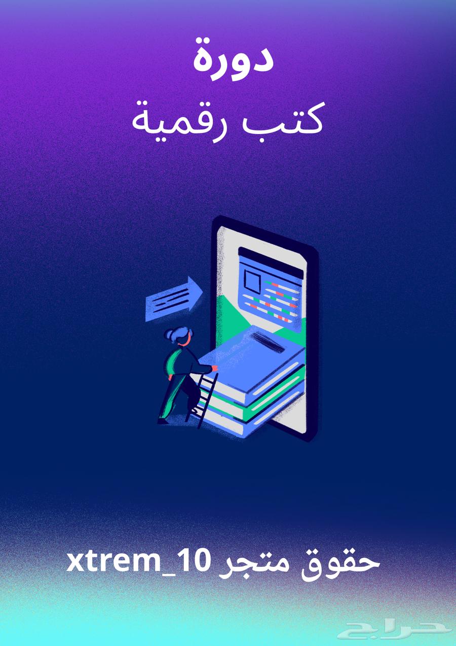 كتاب رقمي للبيع64377196892675110