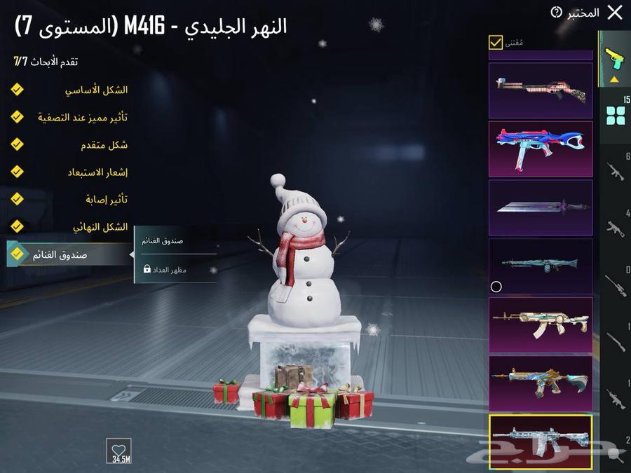 حساب ببجي اسلوب خرافي فخم مع ام فور ثلجي ماكس64386374315649110