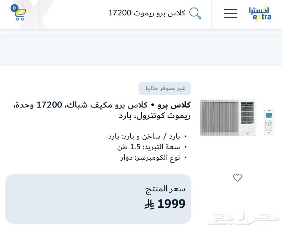 مكيف شباك كلاس برو للبيع64381989867009112