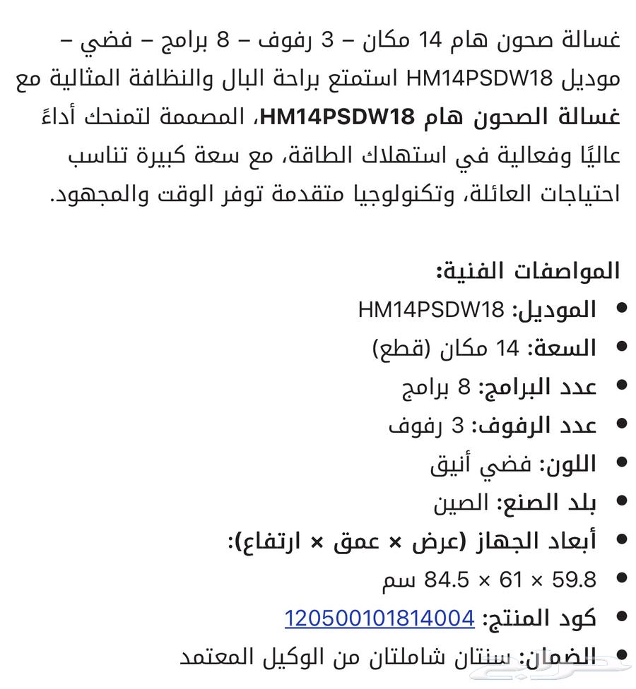 غساله مواعين هام64376705528067112