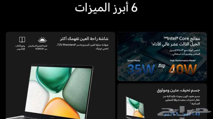 لابتوب اونر laptop honor X14 202564391147128323114