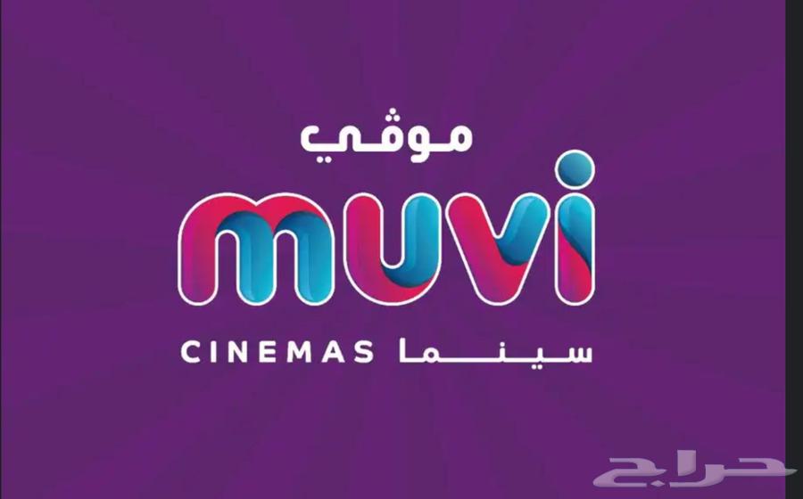 تذاكر سينما محدوده64377739786370110
