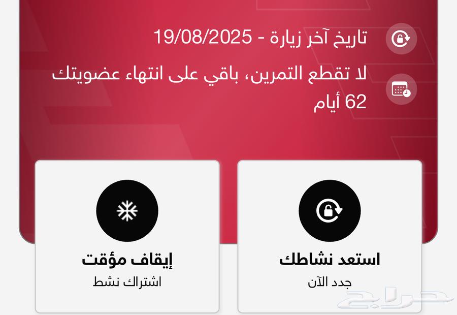 اشتراك وقت اللياقه شهرين64384994172546110