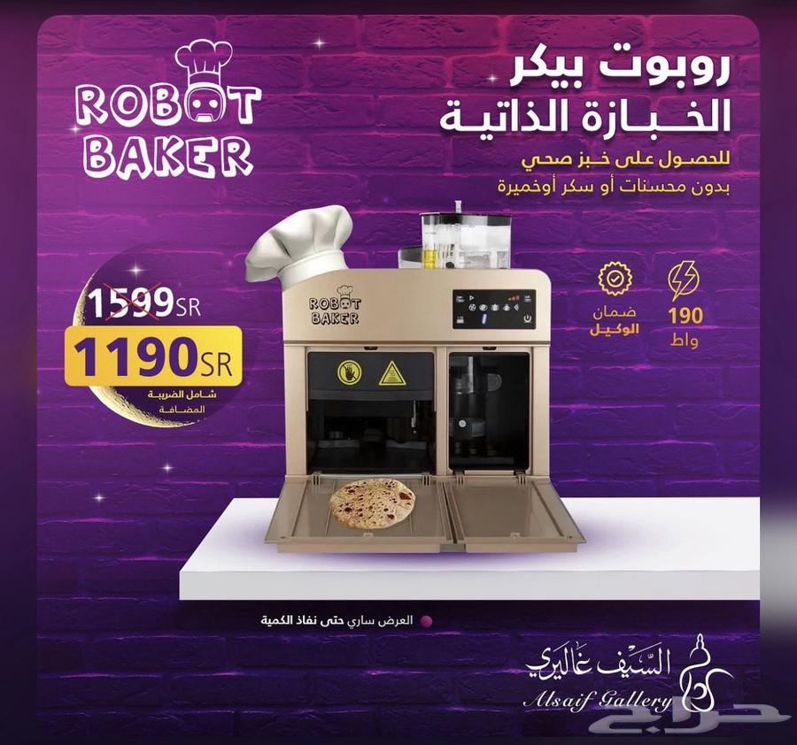 خبازه روبوت بيكر ذكيه64380042013185110