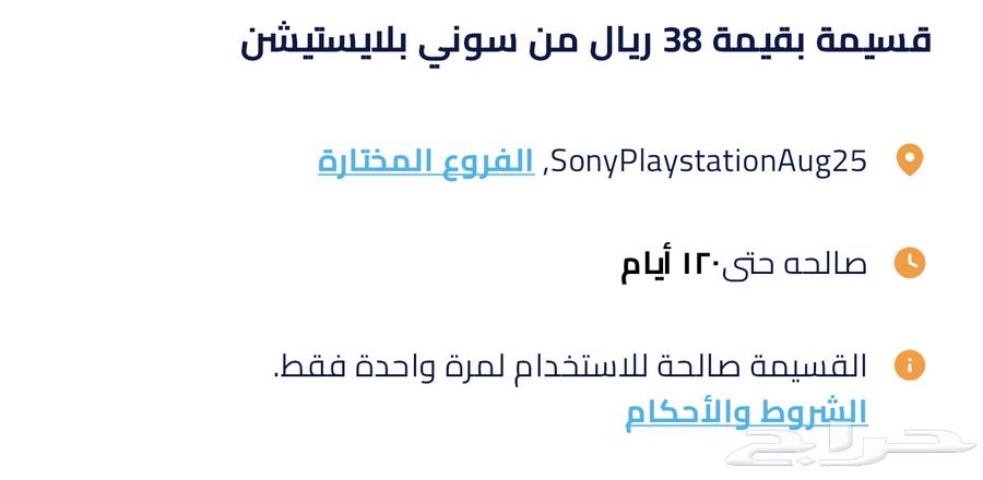 قسيمة 38 سوني بلايستيشن64379991399170110