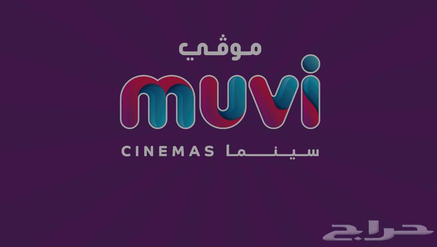 3 Movie Tickets for 10 Riyals64379021749890111