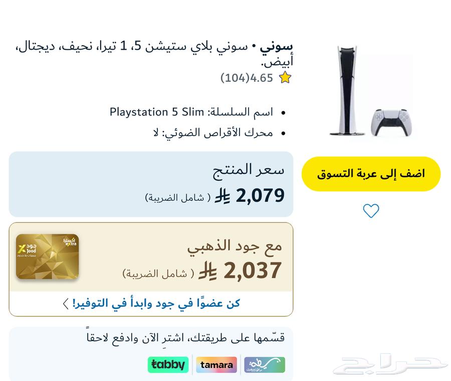 بلاستيشن 5 ديجتل جديد لم يفك64385021599106113