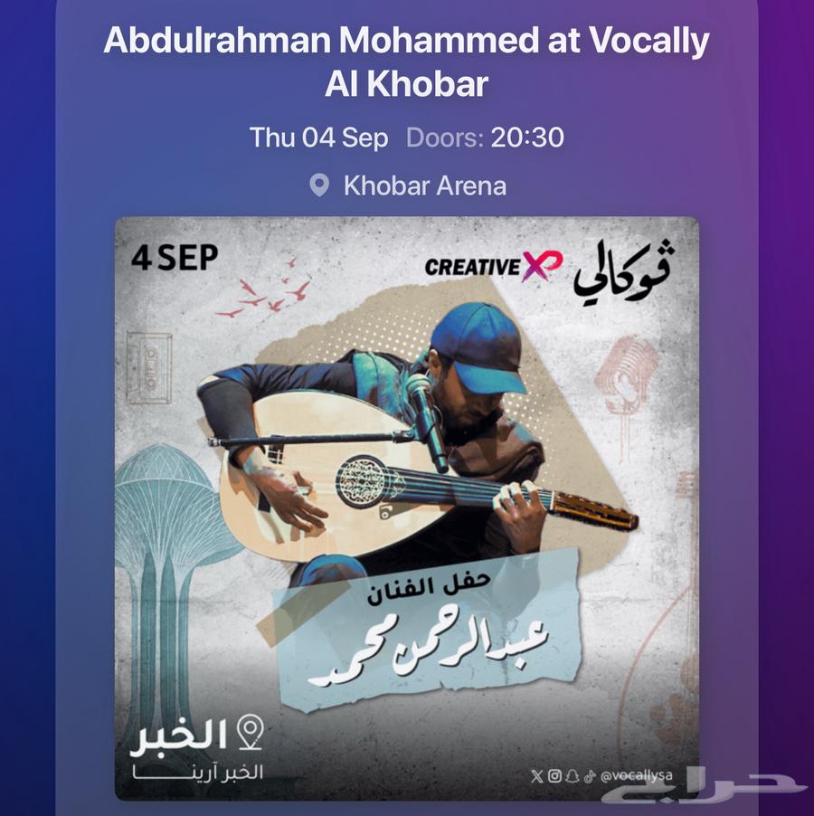Abdulrahman Mohammed Concert Ticket, Al-Khobar64389847037315110