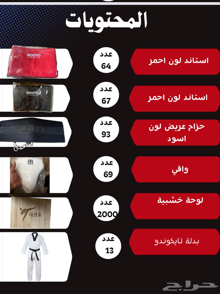 مستلزمات رياضية للبيع لغرض تصفيه64385901239426110