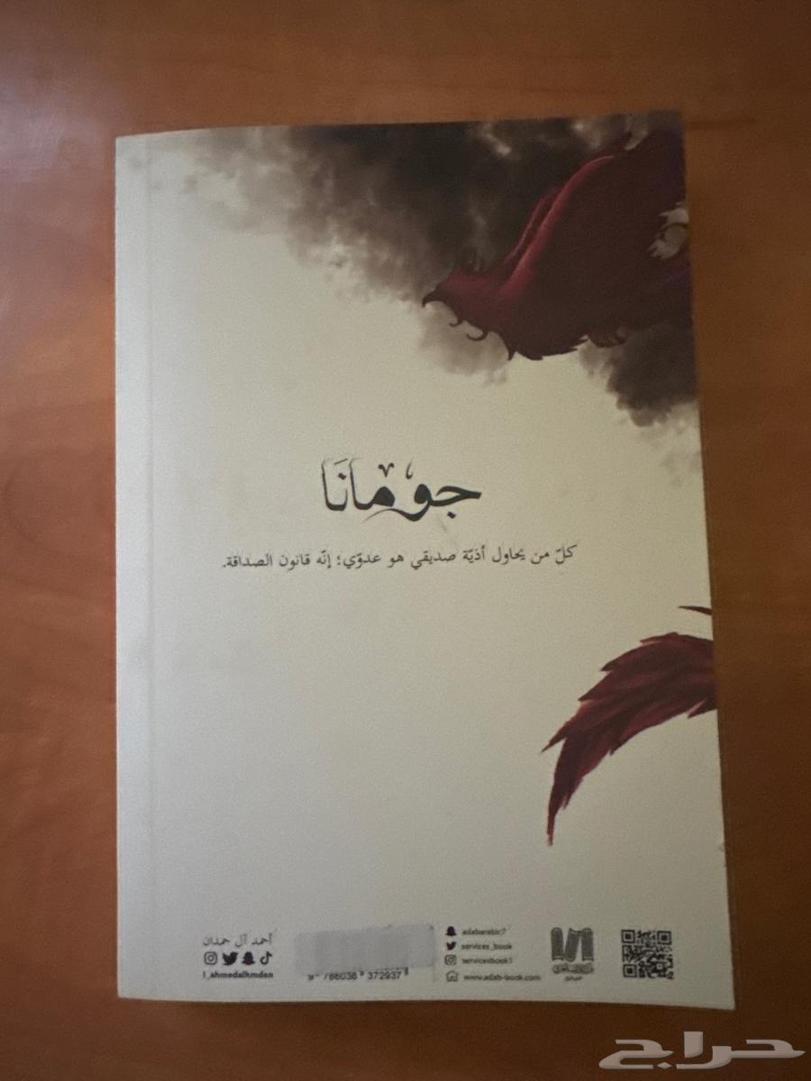 كتاب جومانا للبيع64383511805058111