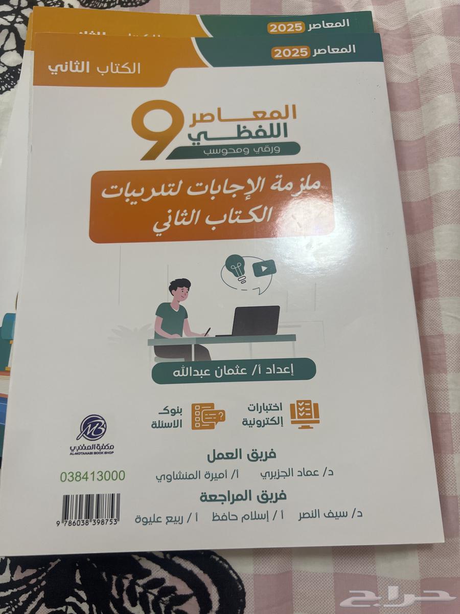 Al-Mu'asir Book 9 Verbal - Competency Test Book64386110314115113