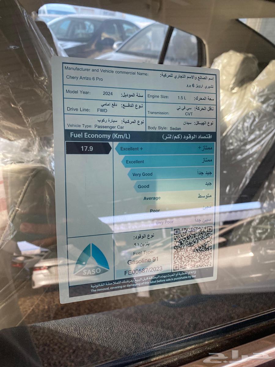شيري أريزو 6 برو 2024 المليئة بالمواصفات مقاعد جلد ودخول ذكي64289854341249114