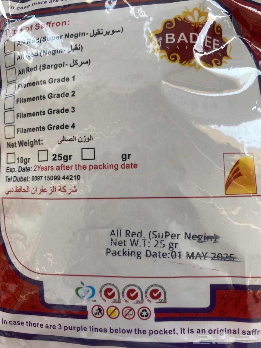 زعفران سوبر نقيل الاصلي64386054502145111