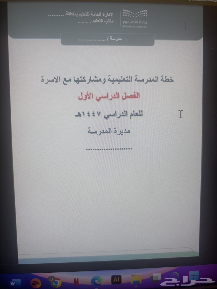 Operating Plan and Educational Files for Girls' Primary, Intermediate, and Secondary Stages64385188403203110