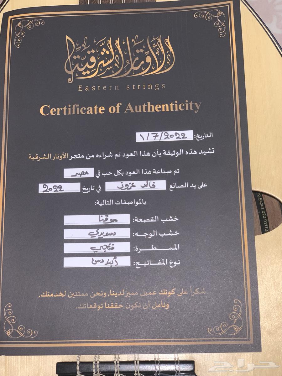 عود صناعة خالد عزوز64389709323778113