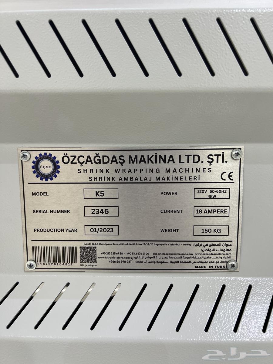 ماكينة تغليف شرنك التركية الاصلية من  Z A DA  MAK NA64386794608258111
