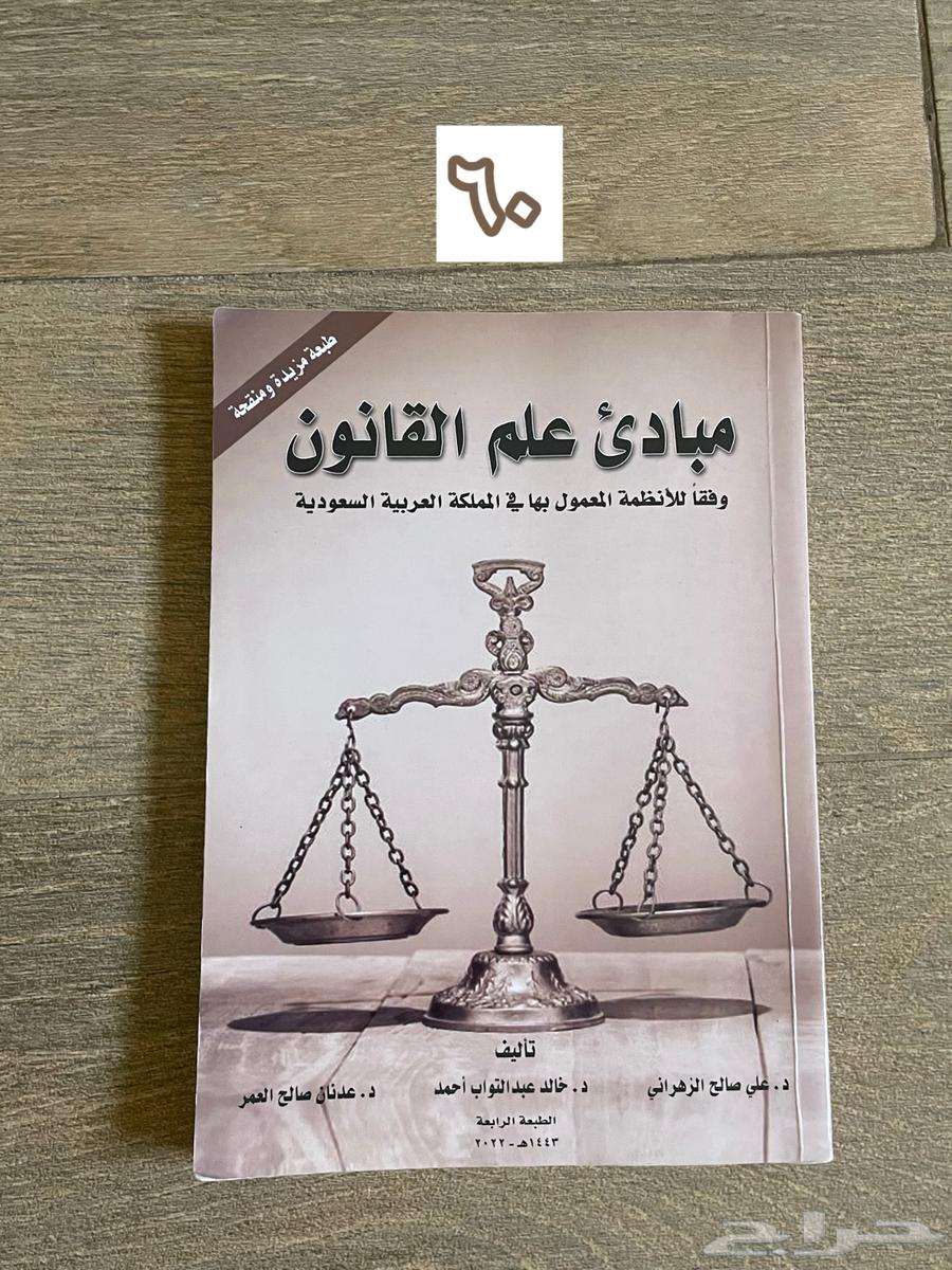 كتب لطلاب القانون64383011374465111