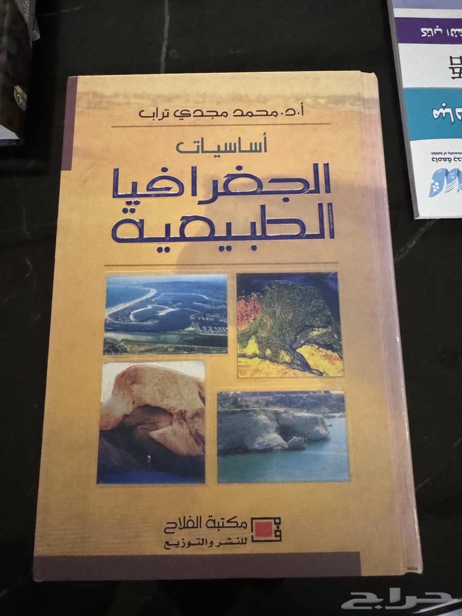 كتب جامعيه للبيع64382183052417110