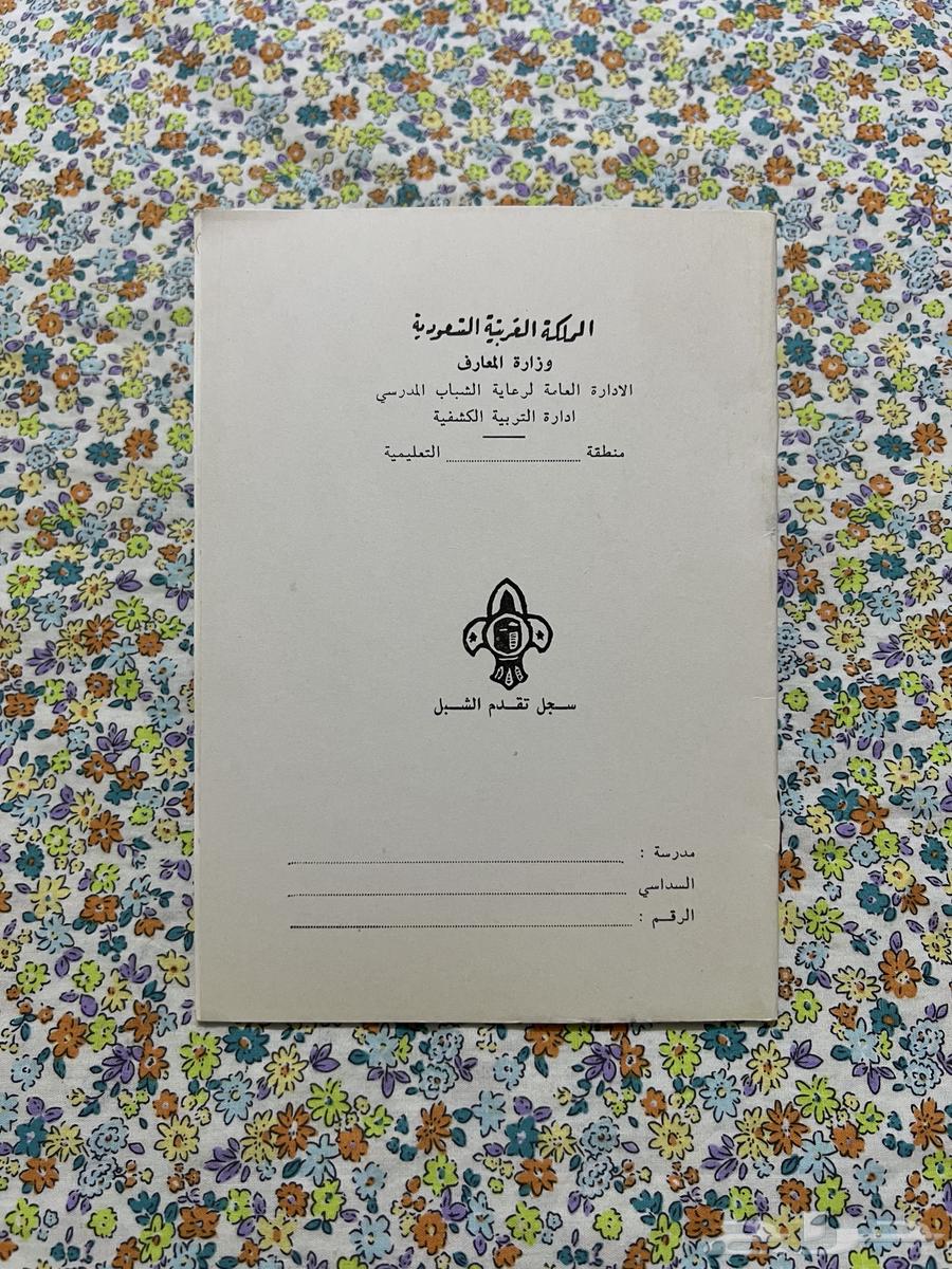 Cub Scout Progress Record64382252203265110