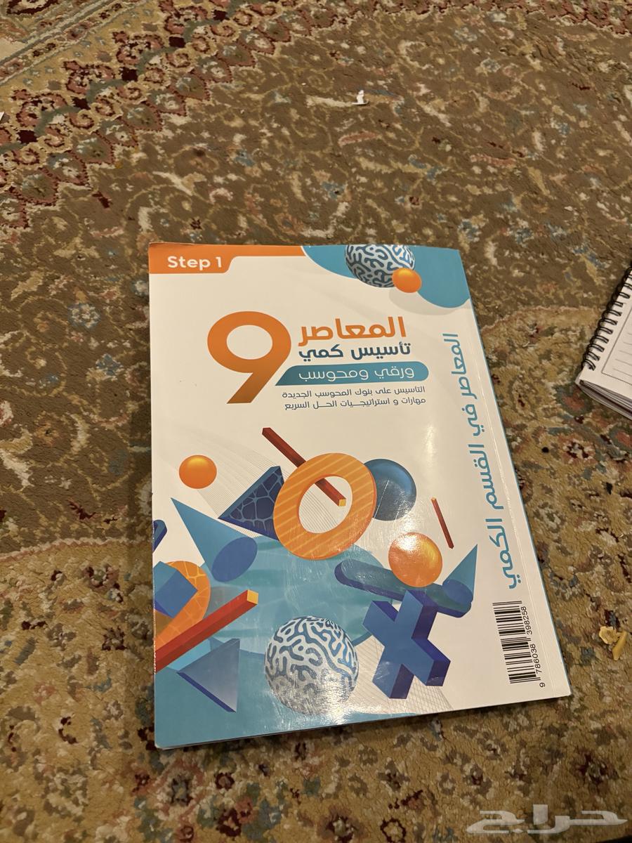 كتاب المعاصر 9 بحاله ممتازه64380008409474110