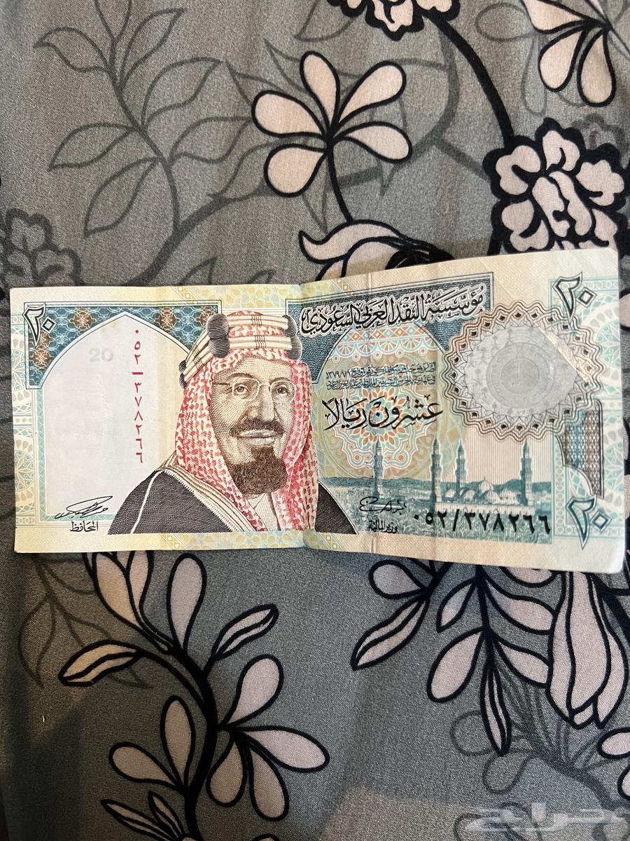 عشرين ريال قديم للبيع64379941754883111