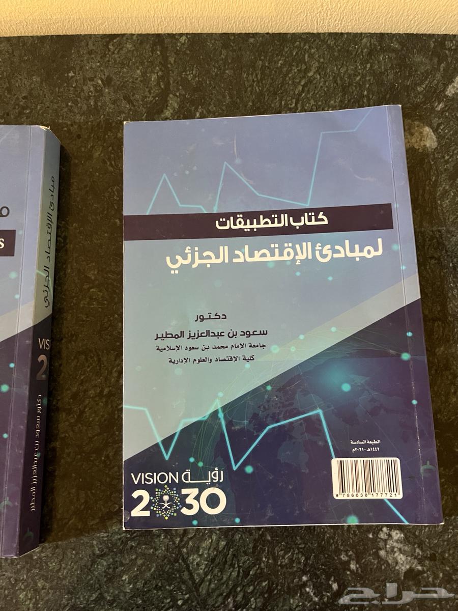 كتاب مبادئ اقتصاد جزئي للبيع64386221155329110
